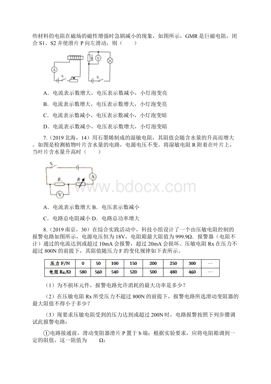 完整word版中考物理真题分类汇编传感器型动态电路专题word版包含答案.docx_第3页