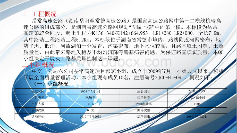 提高石灰土路基施工质量PPT格式课件下载.ppt_第3页