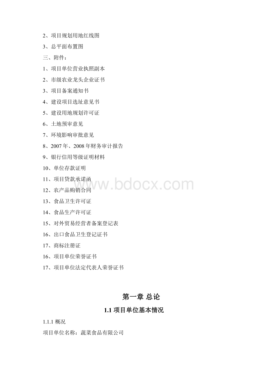 3万吨蔬菜禽蛋精深加工新建项目可行性研究报告.docx_第2页