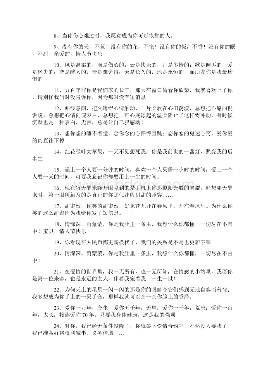 喜欢近义词是什么Word文档下载推荐.docx_第2页