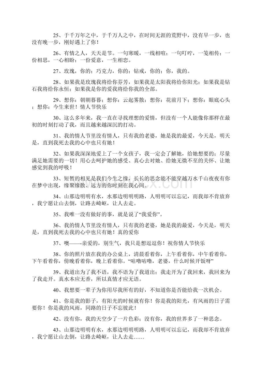 喜欢近义词是什么Word文档下载推荐.docx_第3页