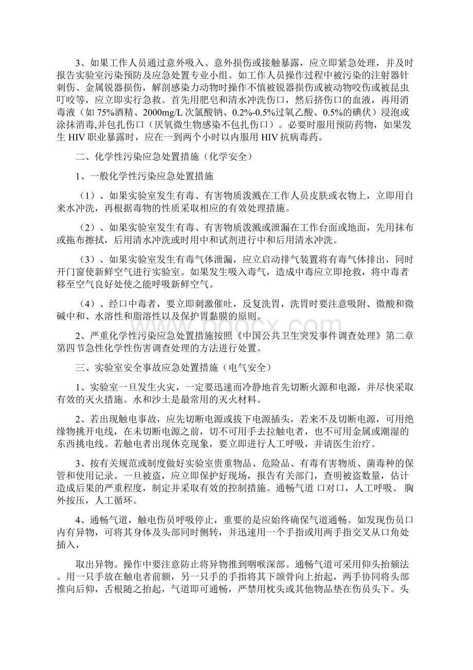 生物样本库应急预案Word格式文档下载.docx_第2页