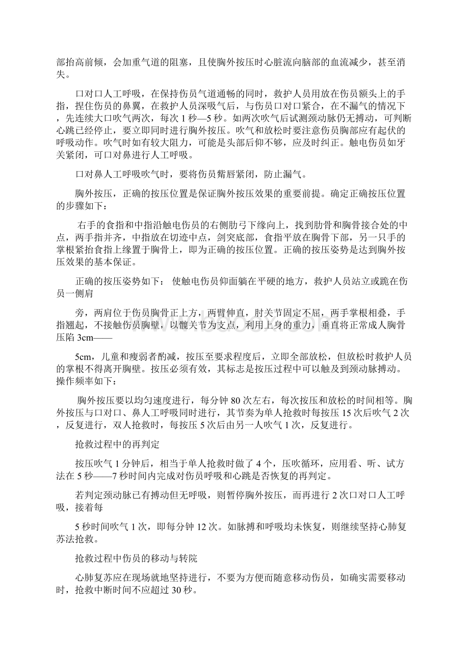 生物样本库应急预案Word格式文档下载.docx_第3页