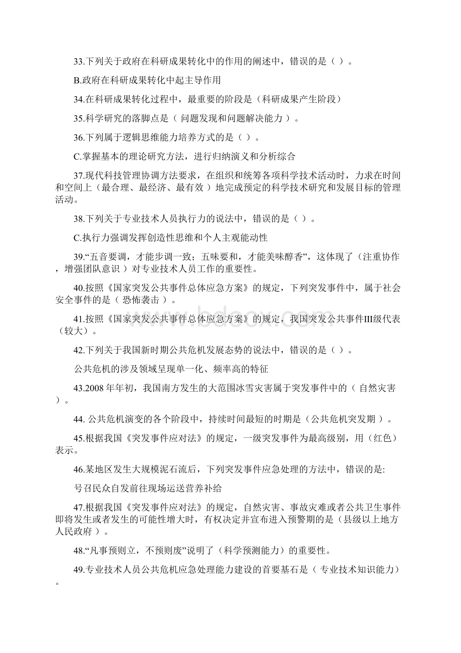 能力建设试题1卷文档格式.docx_第3页