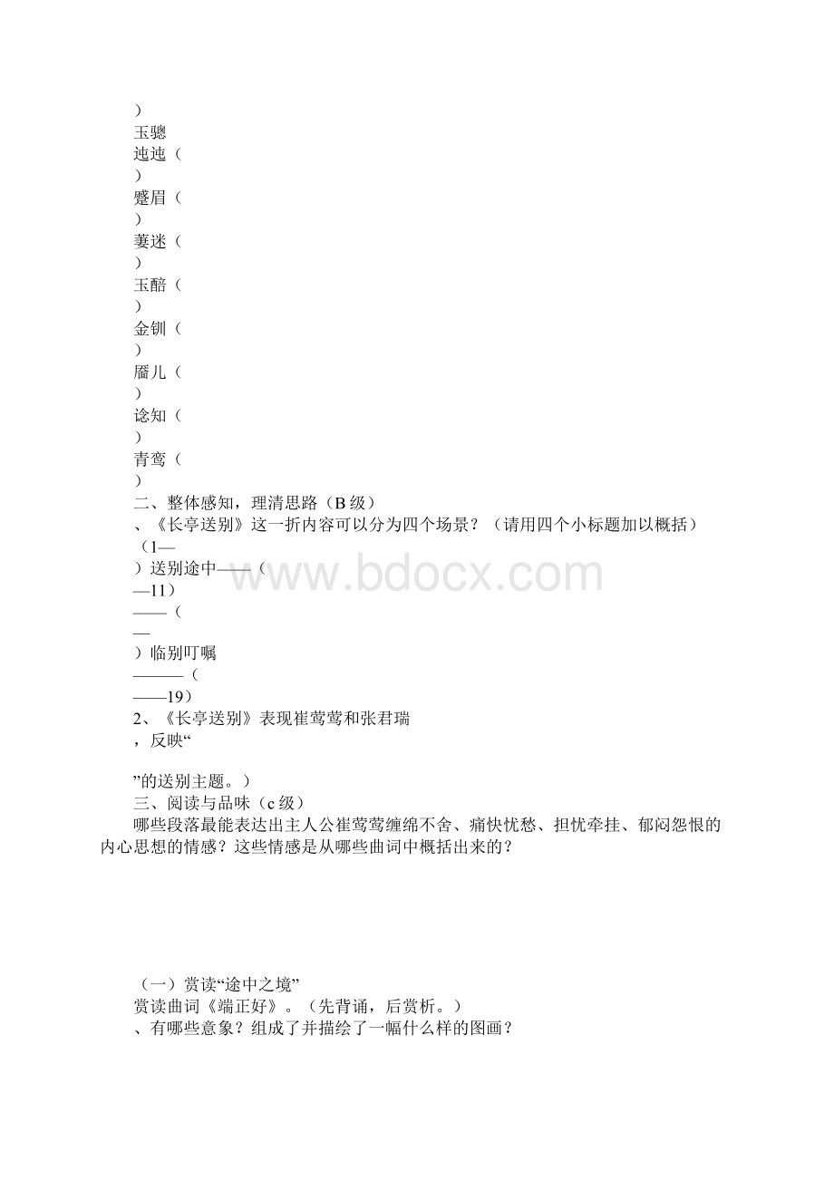 知识学习《长亭送别》导学案.docx_第2页