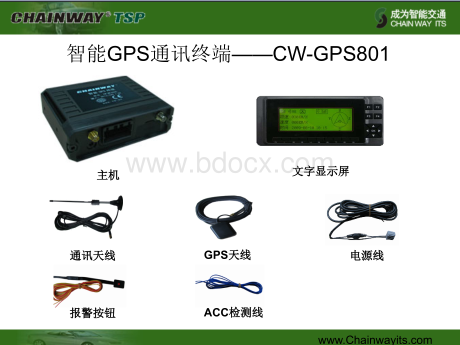 基础型GPS车队管理解决方案PPT课件下载推荐.ppt