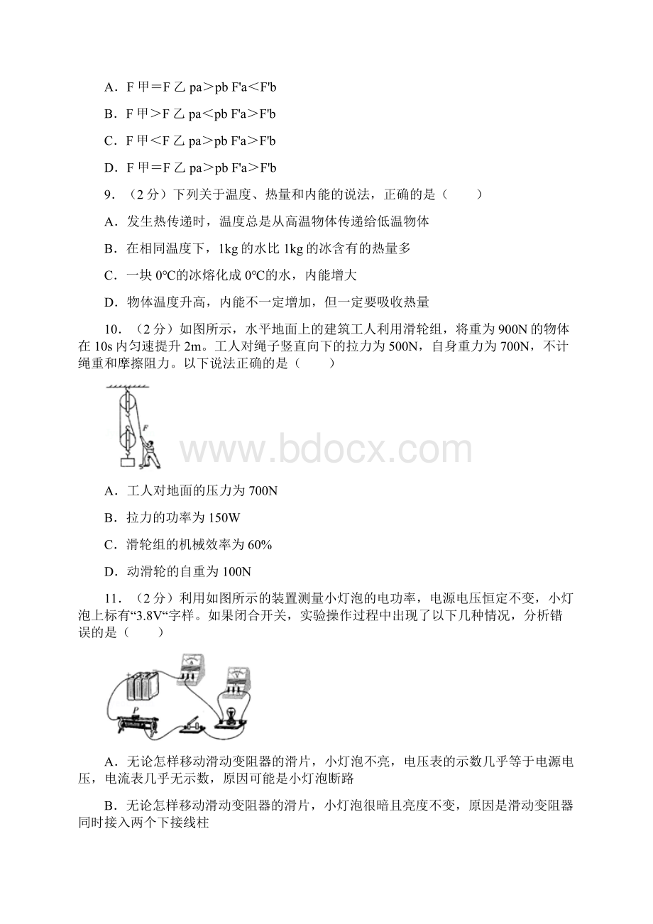 四川省广安市中考物理试题.docx_第3页