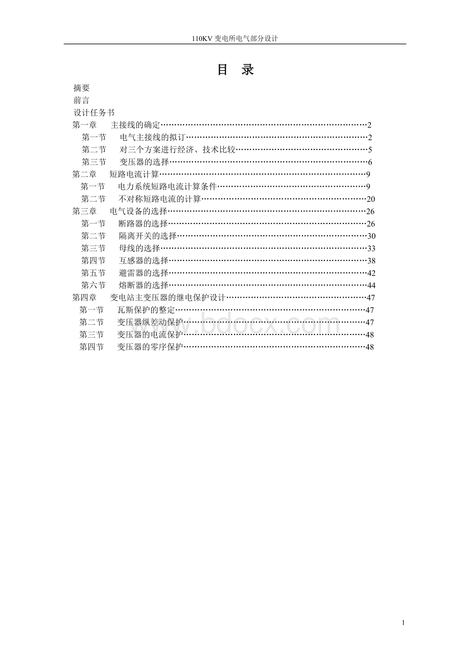 110KV变电所设计.doc_第1页