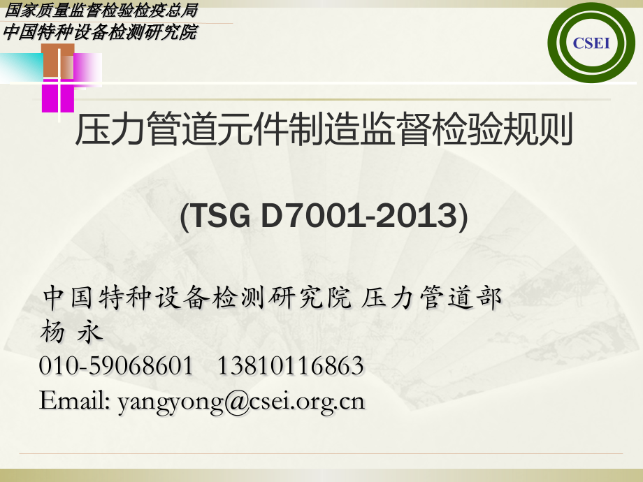 压力管道元件制造监督检验规则PPT课件下载推荐.pptx