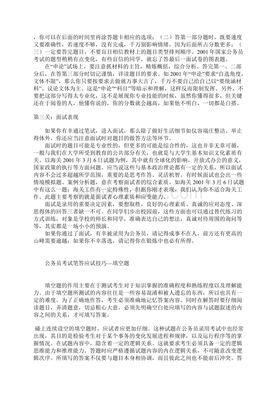 公务员考试应试技巧汇总Word格式文档下载.docx_第2页