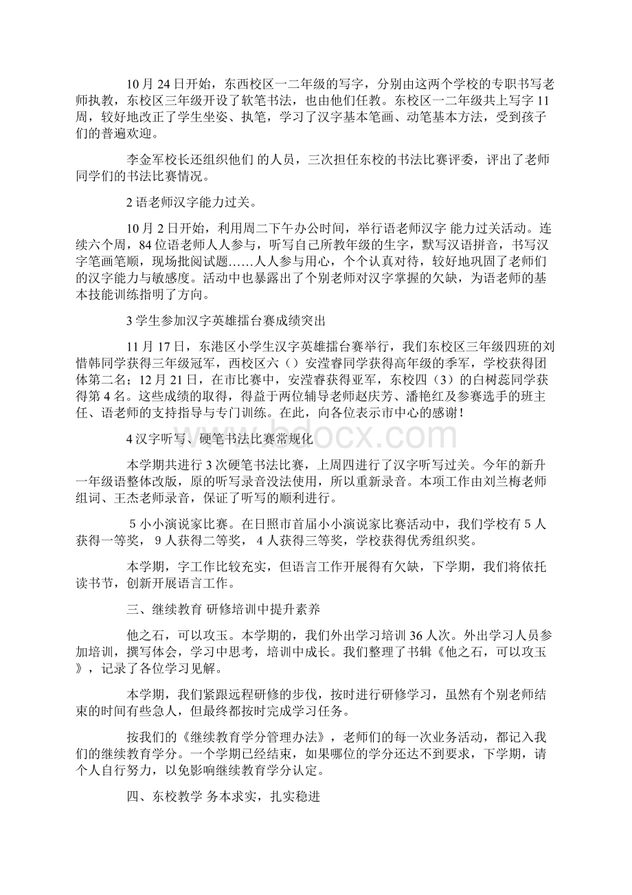 学年上学期小学教师工作总结坚守初心 逐梦前行Word文档下载推荐.docx_第3页