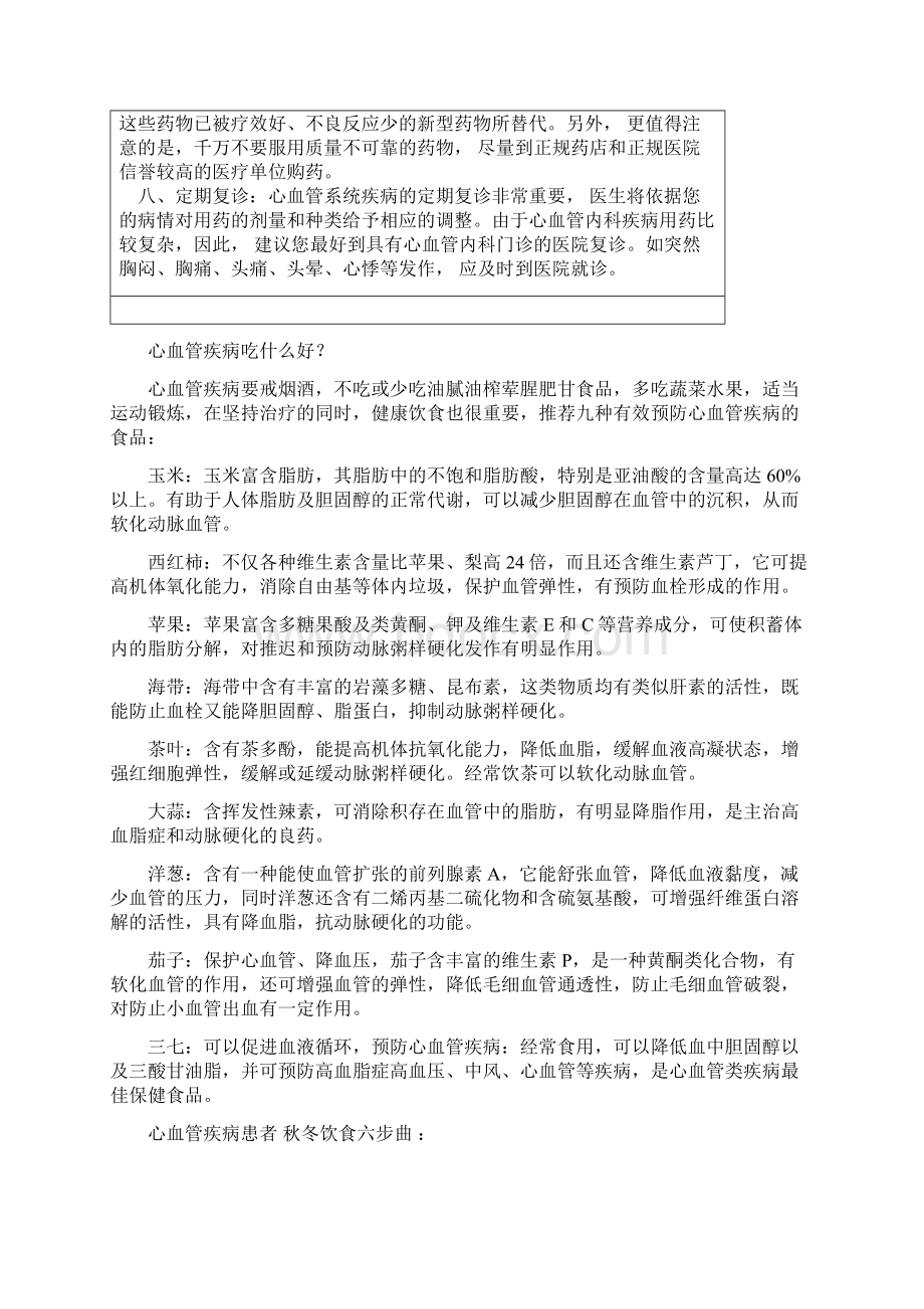 心血管疾病保健常识知识文档格式.docx_第2页