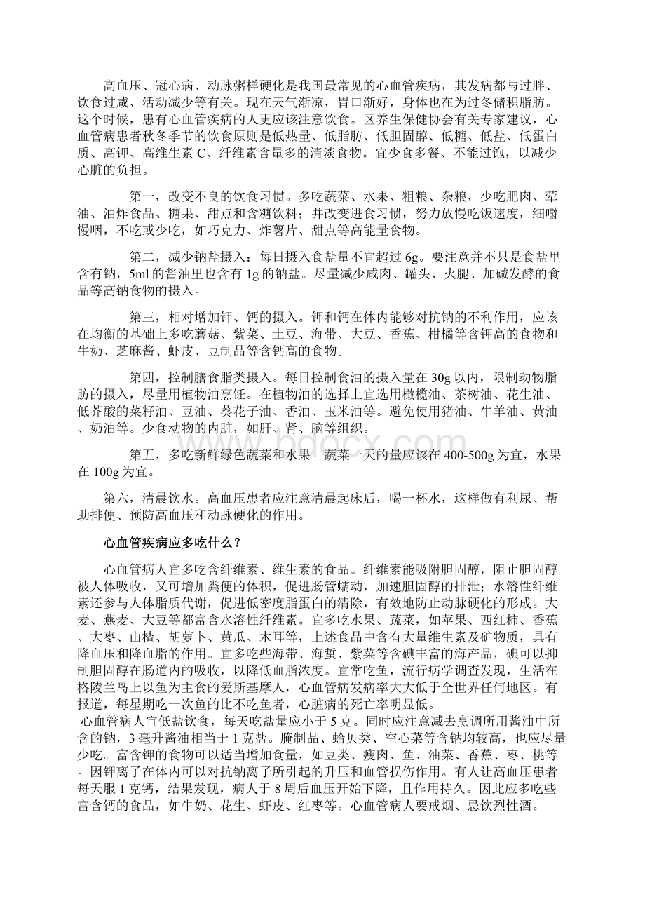 心血管疾病保健常识知识.docx_第3页