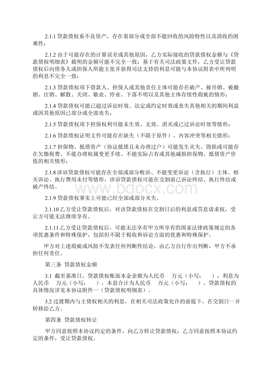 银行债权转让协议最新版Word格式.docx_第2页