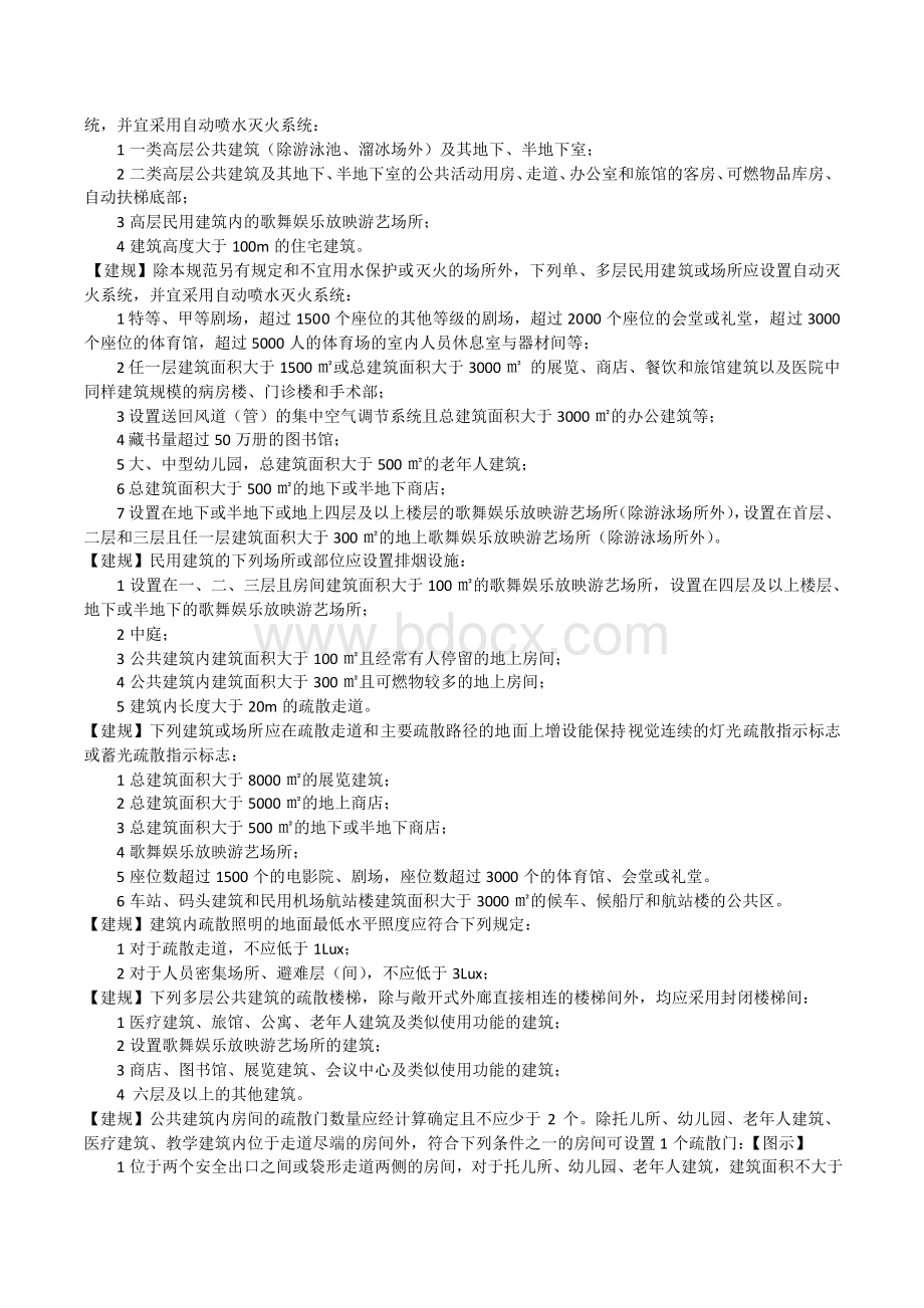 歌舞娱乐游艺场所Word格式.docx_第2页