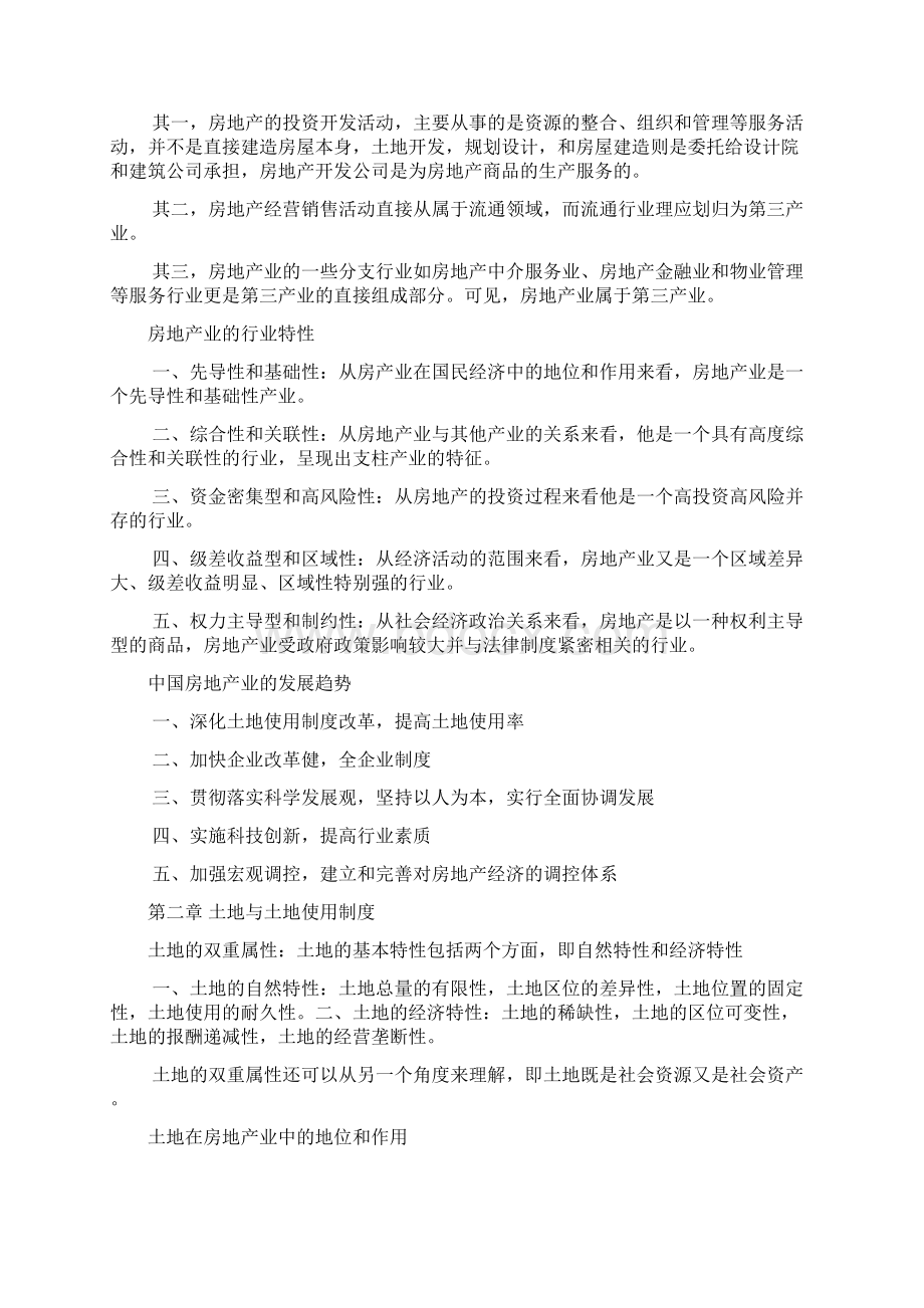 房地产学复习重点.docx_第2页