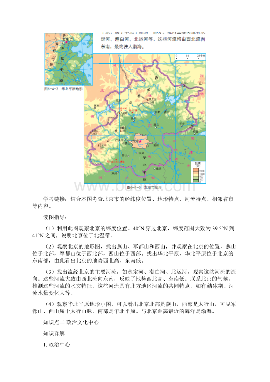 配套K12八年级地理下册 第六章 第四节 首都北京复习学案 新版商务星球版Word文档下载推荐.docx_第3页