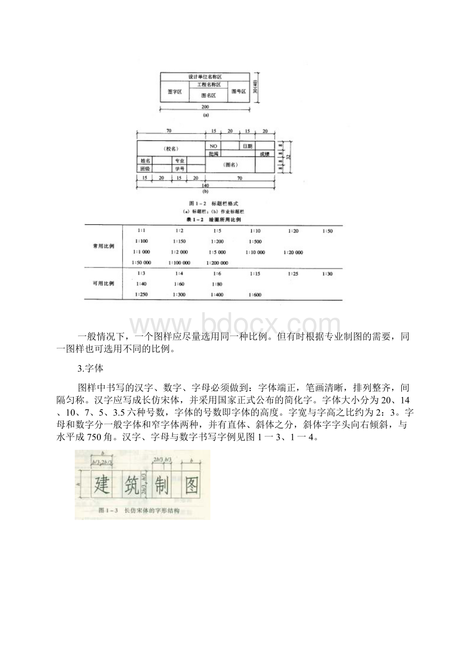 建筑工程制图的基本知识Word格式文档下载.docx_第3页