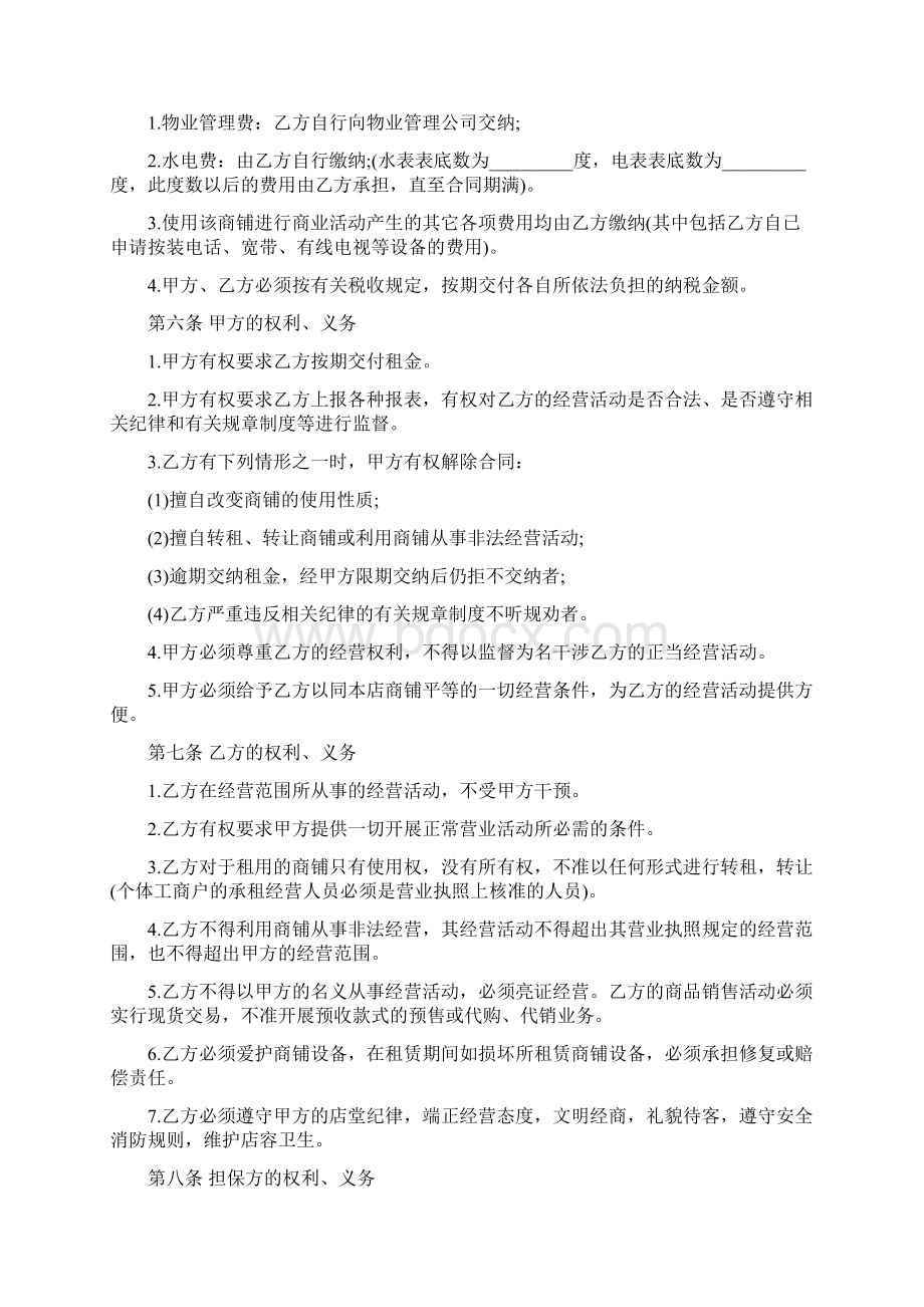 标准合同经营商铺租赁合同范本.docx_第2页