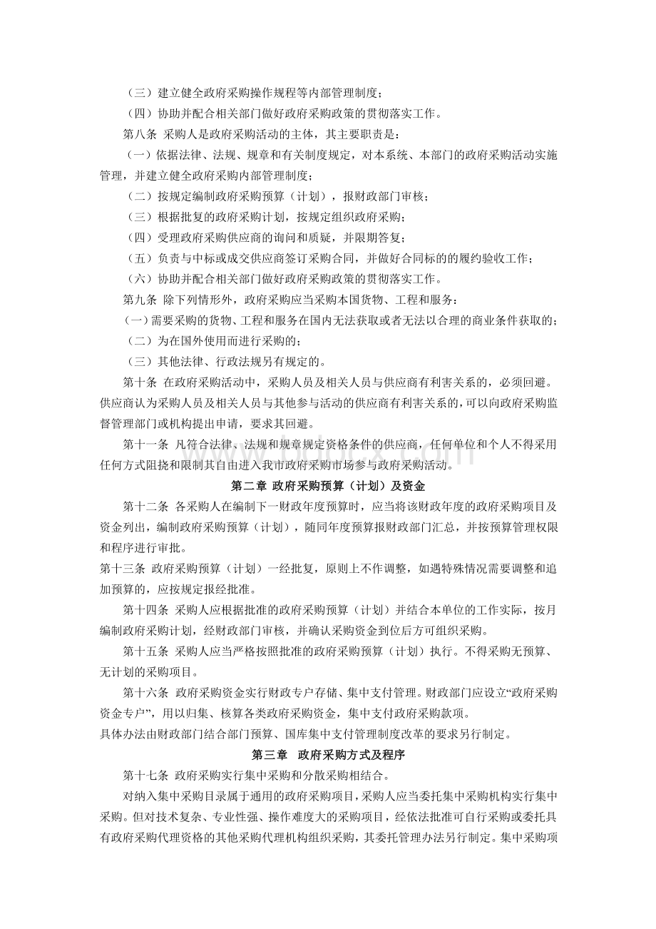 绍兴市政府采购管理办法.docx_第2页