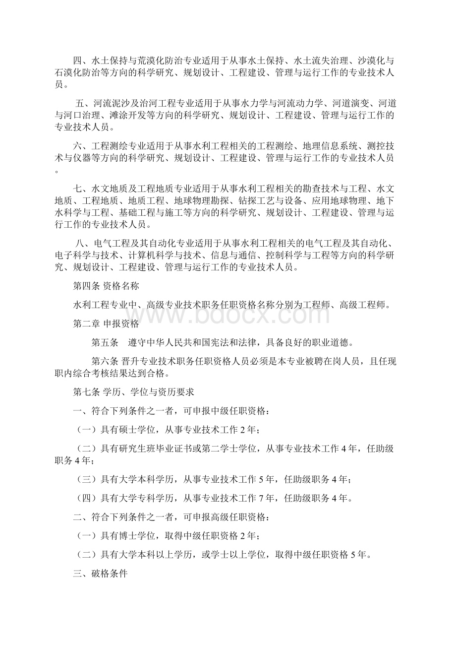 黑龙江省工程系列水利工程专业中高级专业技术职务任职资格评审标准.docx_第2页