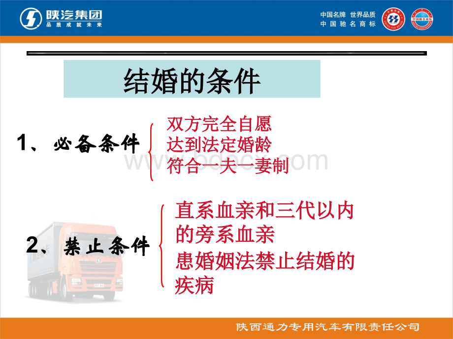 结婚.ppt_第2页