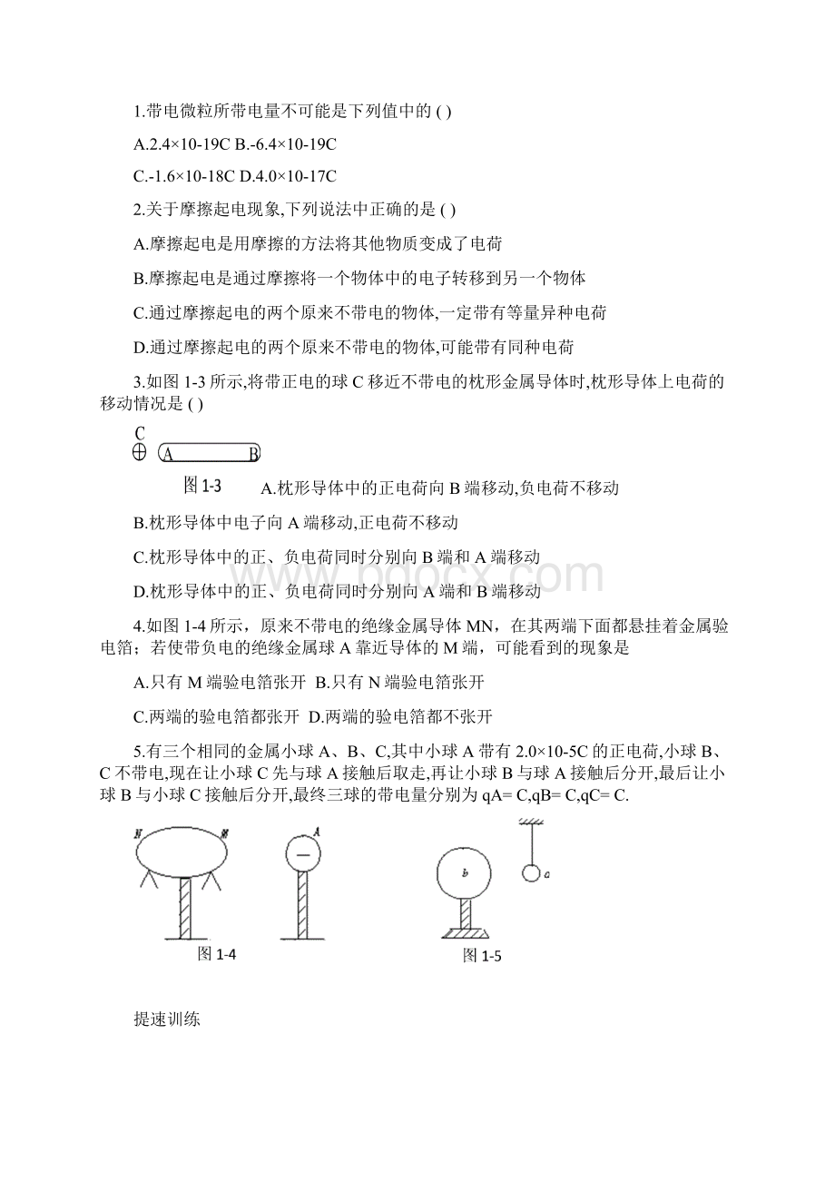 静电场同步.docx_第3页