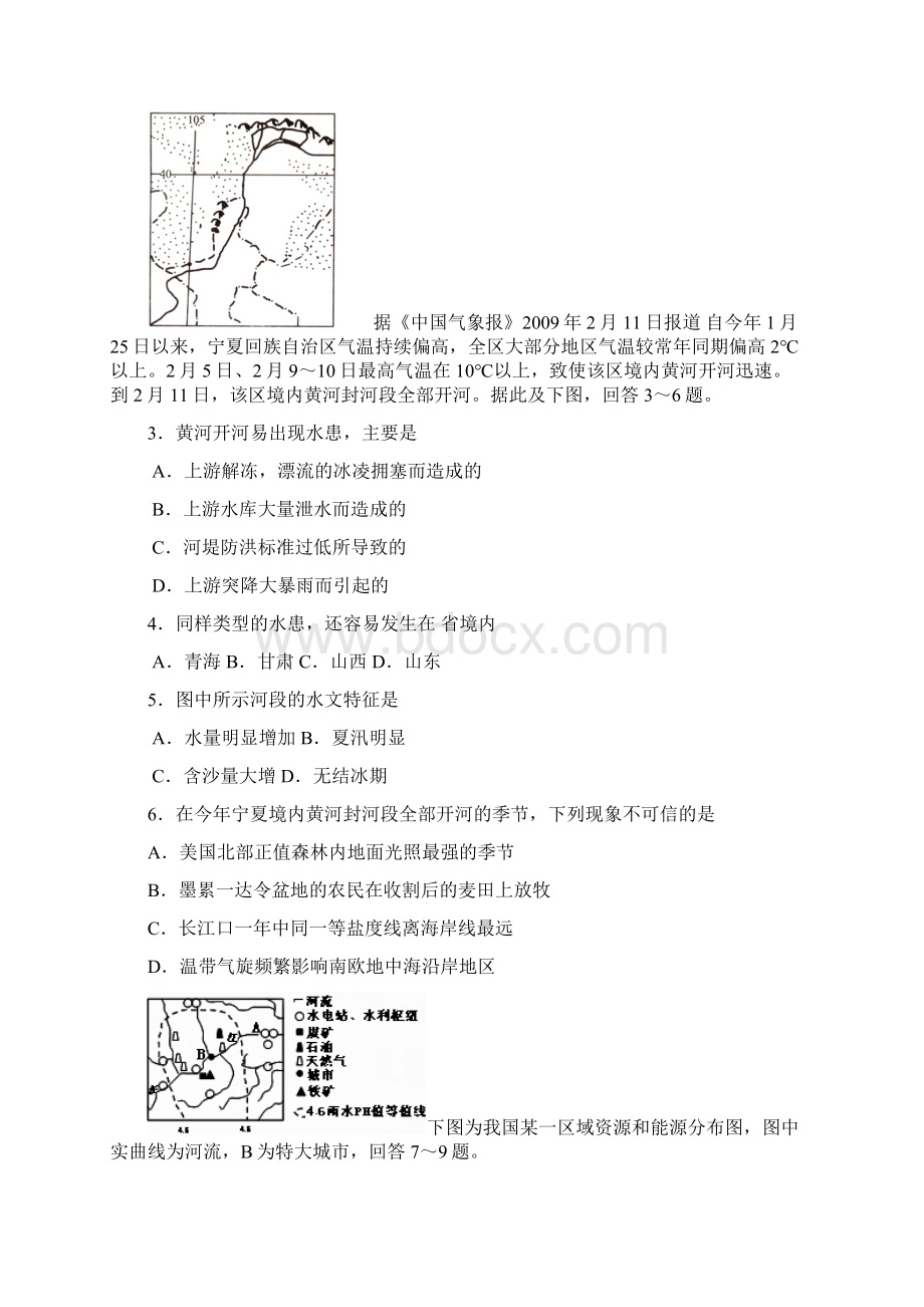 高中文综高三模拟重庆八中届高三下学期第一次月考文综卷Word文件下载.docx_第2页