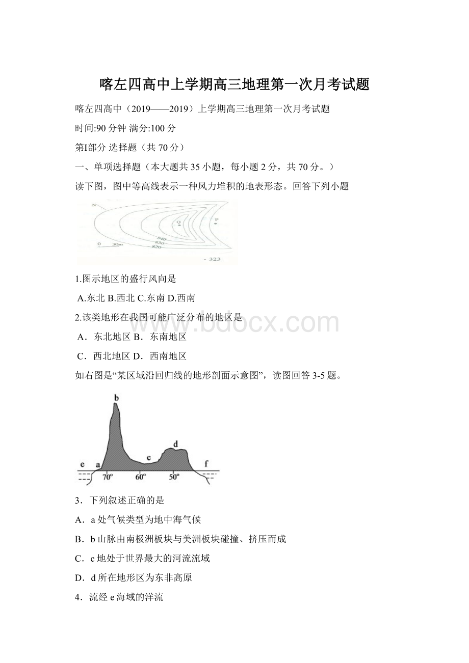 喀左四高中上学期高三地理第一次月考试题.docx