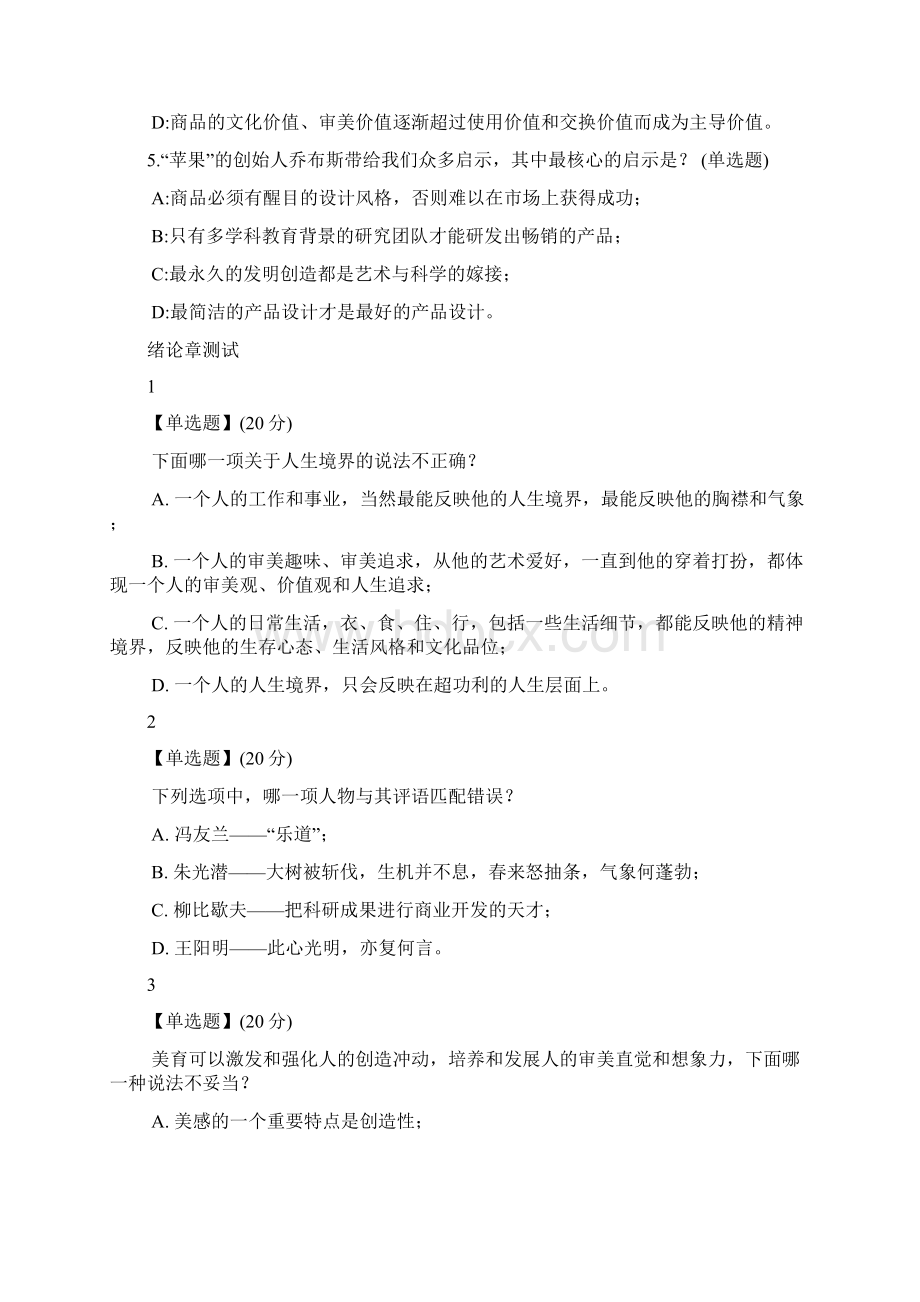 艺术与审美复习卷Word格式.docx_第2页