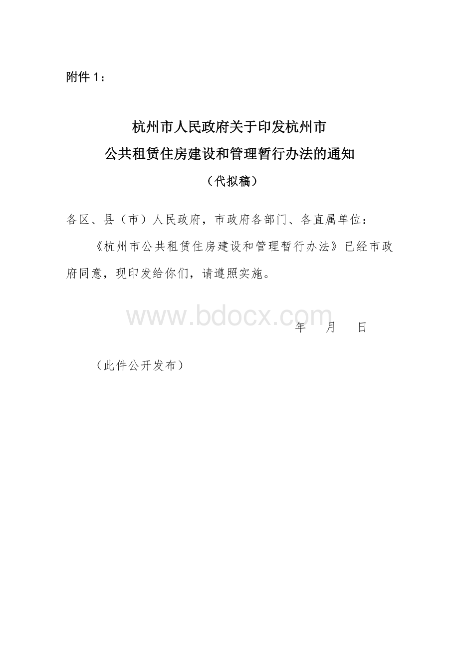 杭州廉租房申请需知.doc_第3页