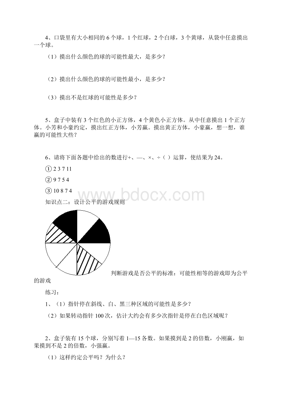 北师大五年级上第九册第六单元可能性的大小知识点与练习Word格式.docx_第2页