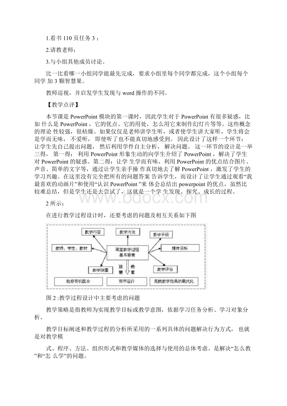 小学信息技术课堂教学的关键环节及实施策略Word下载.docx_第3页