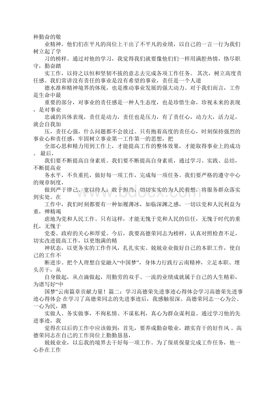 学习高德荣心得体会Word下载.docx_第2页