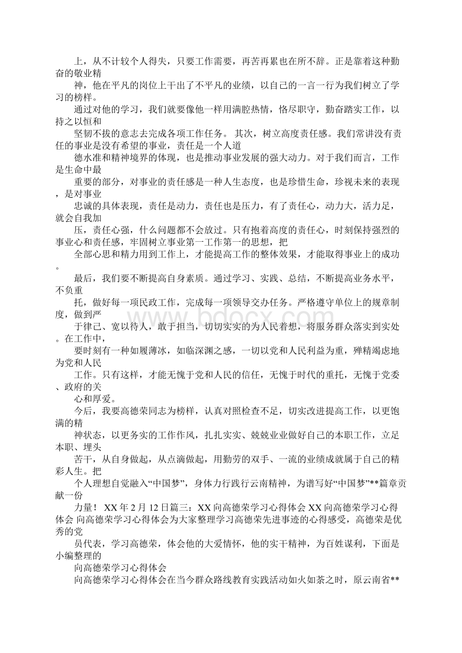 学习高德荣心得体会Word下载.docx_第3页