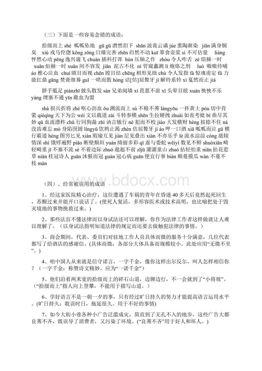 高考语文考前辅导材料Word文件下载.docx_第2页