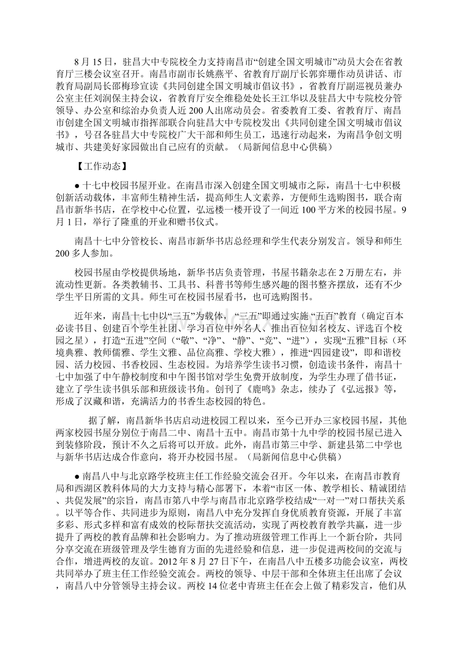 南昌教育简报文档格式.docx_第2页