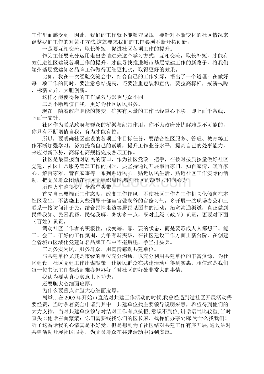 社区党组织.docx_第2页