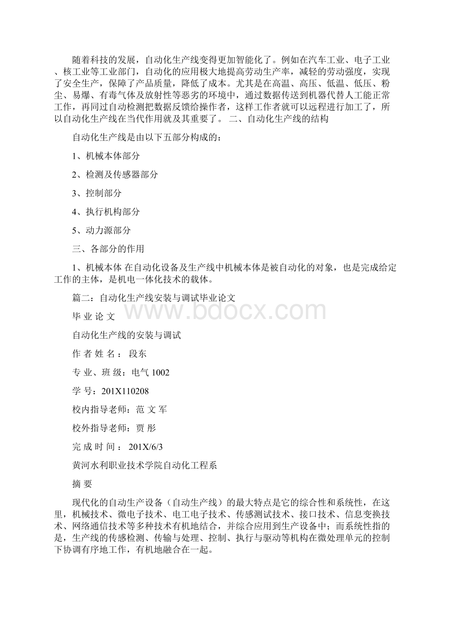 自动生产线论文word范文 10页Word文档下载推荐.docx_第2页