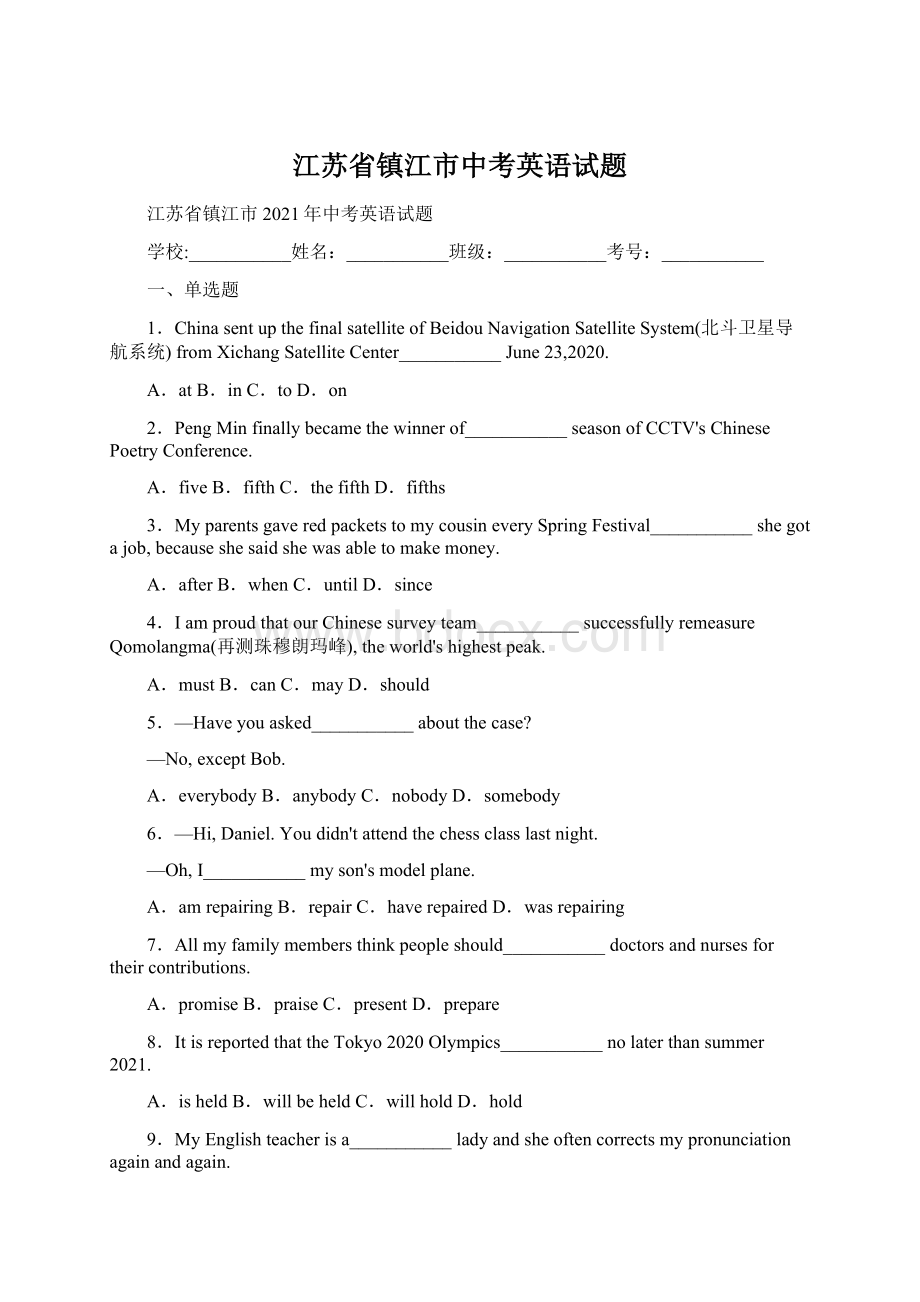 江苏省镇江市中考英语试题Word文档下载推荐.docx