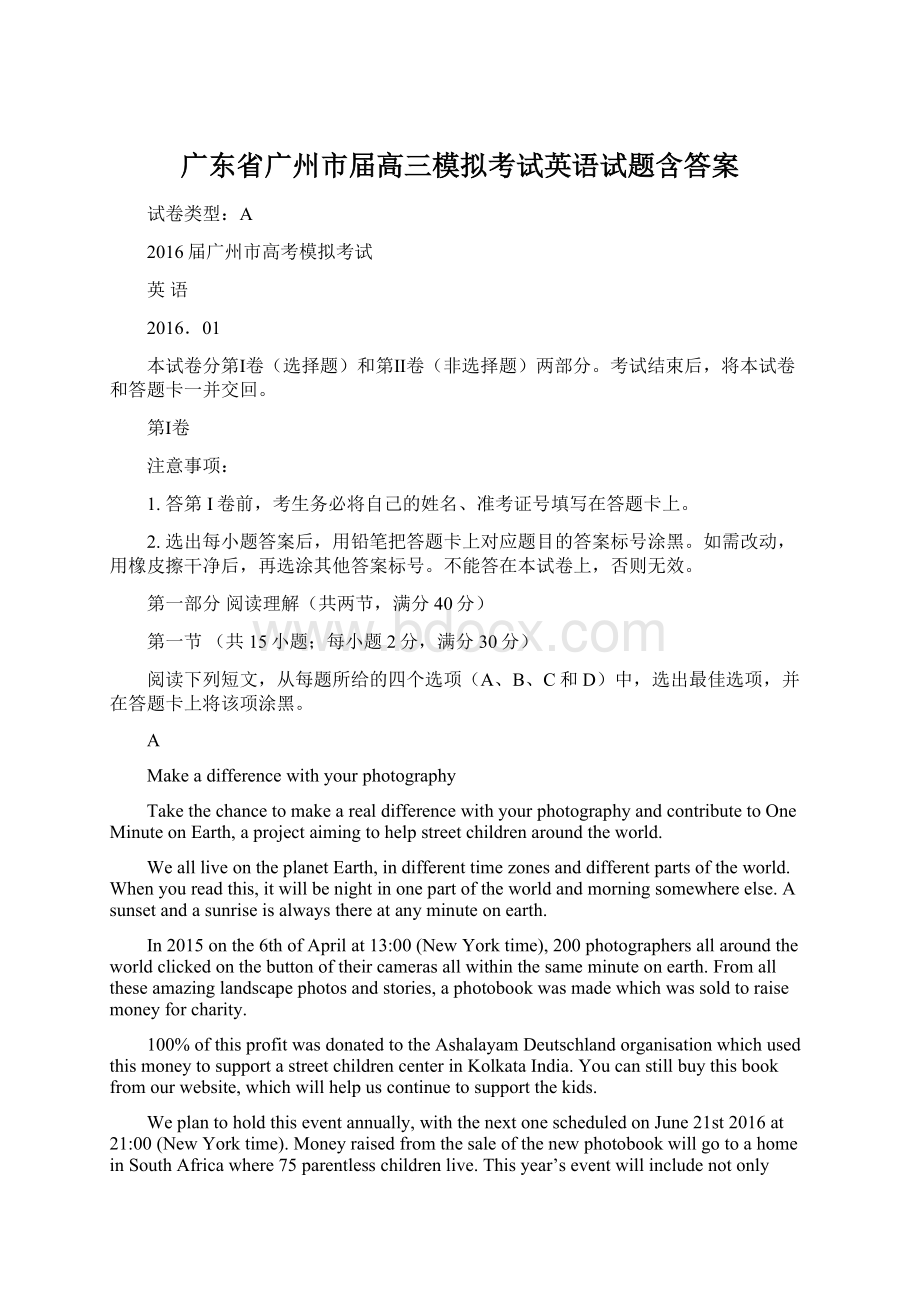 广东省广州市届高三模拟考试英语试题含答案Word格式.docx_第1页