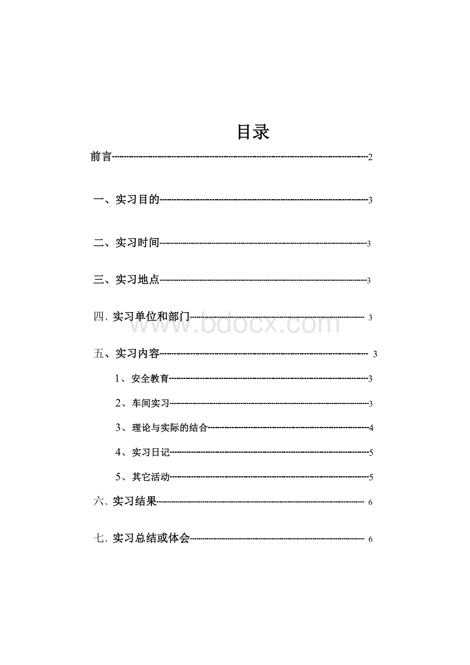 汽车制造与装配技术毕业实习报告.doc_第2页