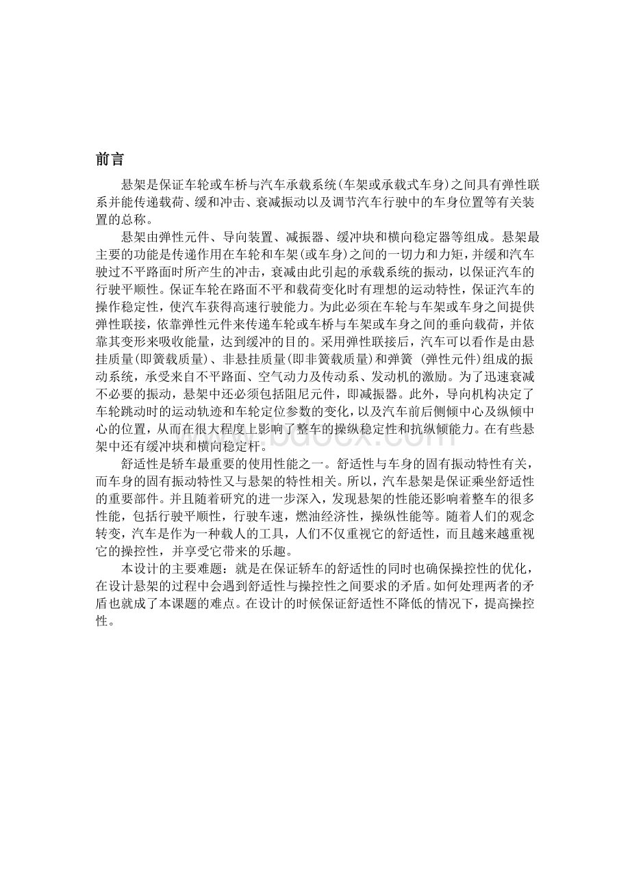 汽车制造与装配技术毕业实习报告.doc_第3页