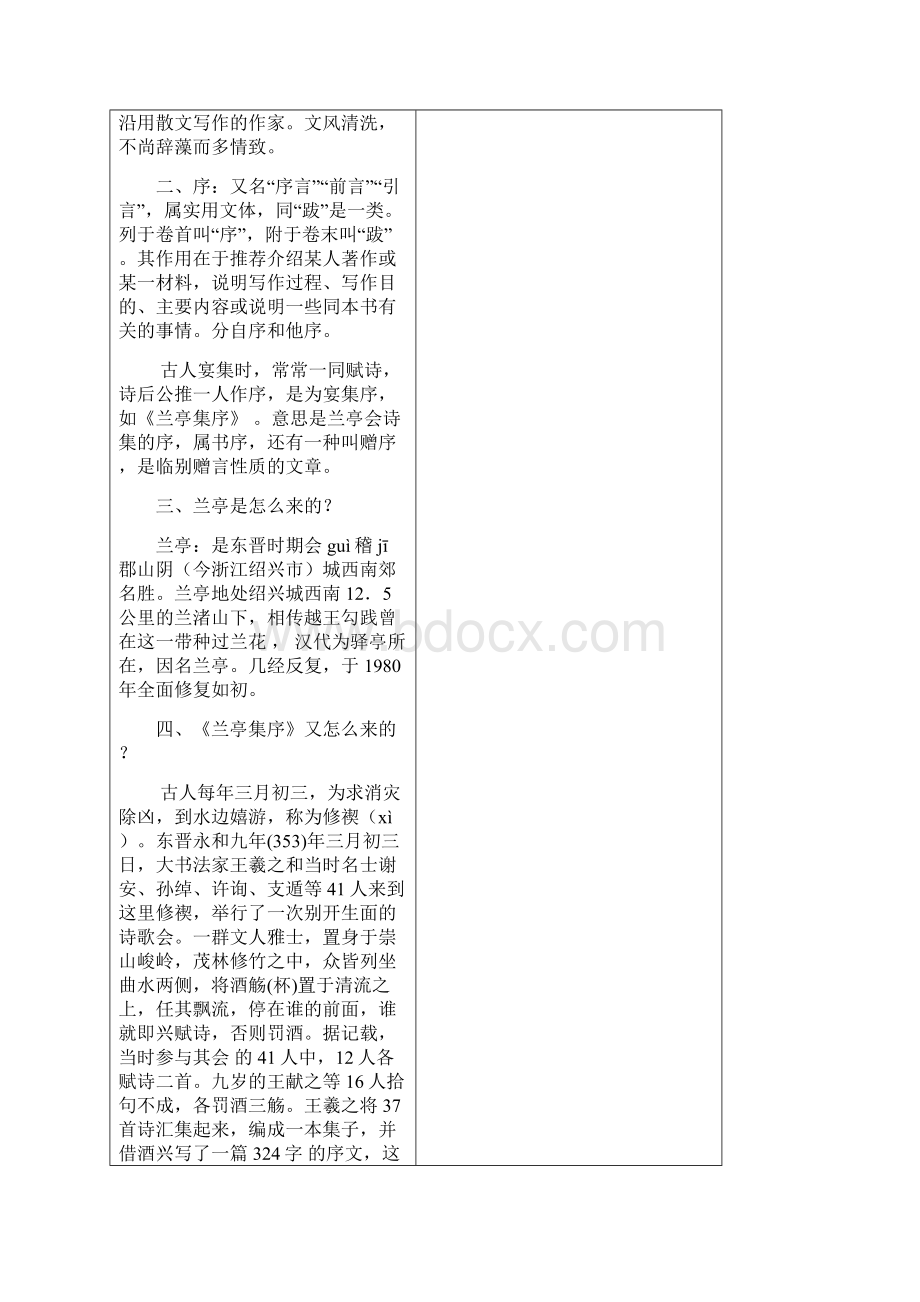 《兰亭集序》优秀教案Word格式.docx_第2页