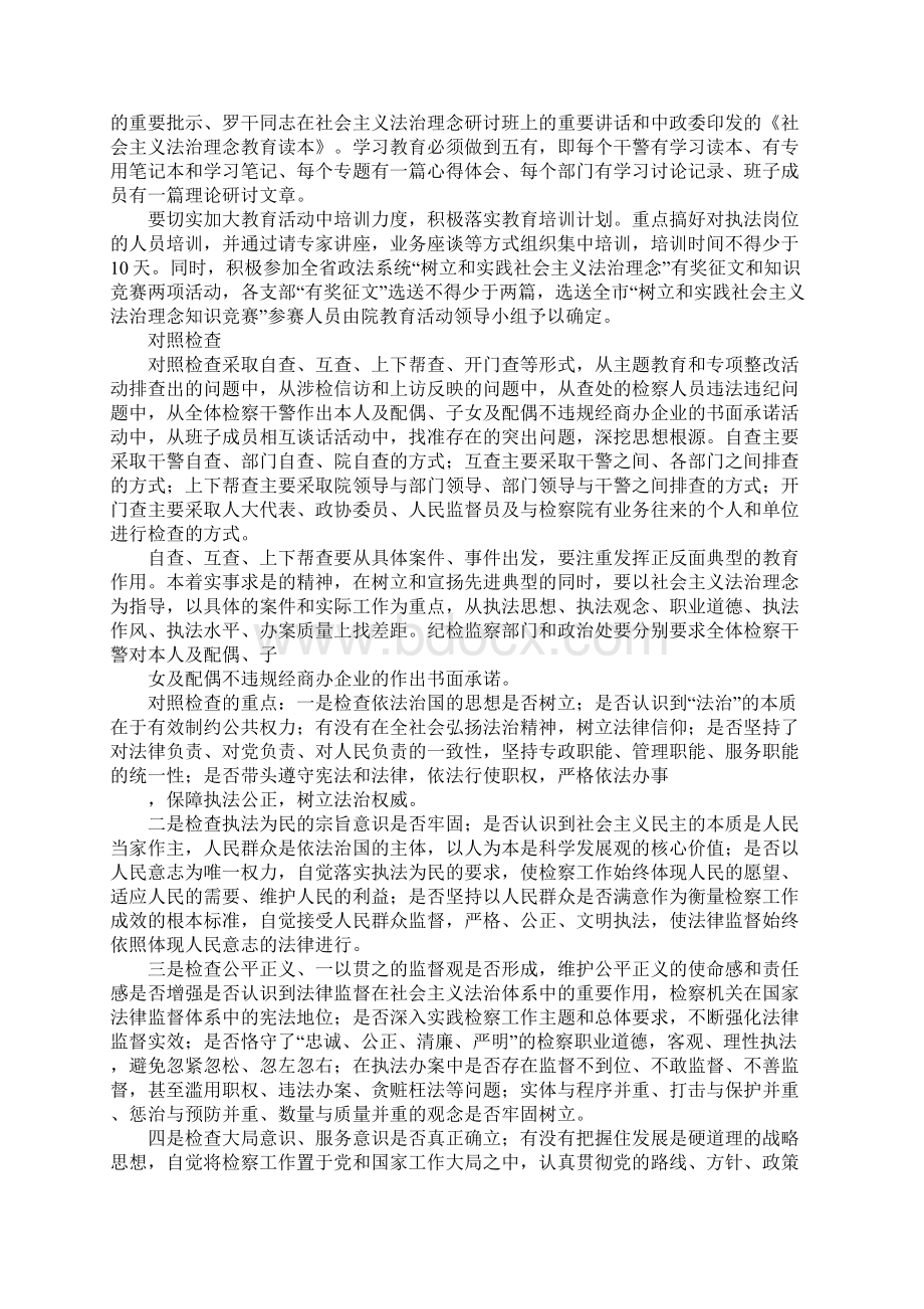 检察院社会主义法治理念教育活动方案.docx_第2页