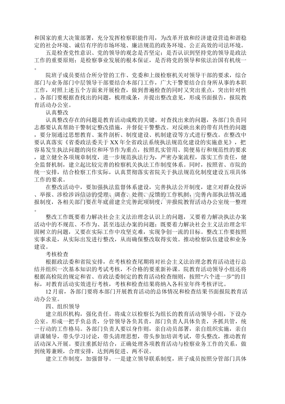 检察院社会主义法治理念教育活动方案.docx_第3页