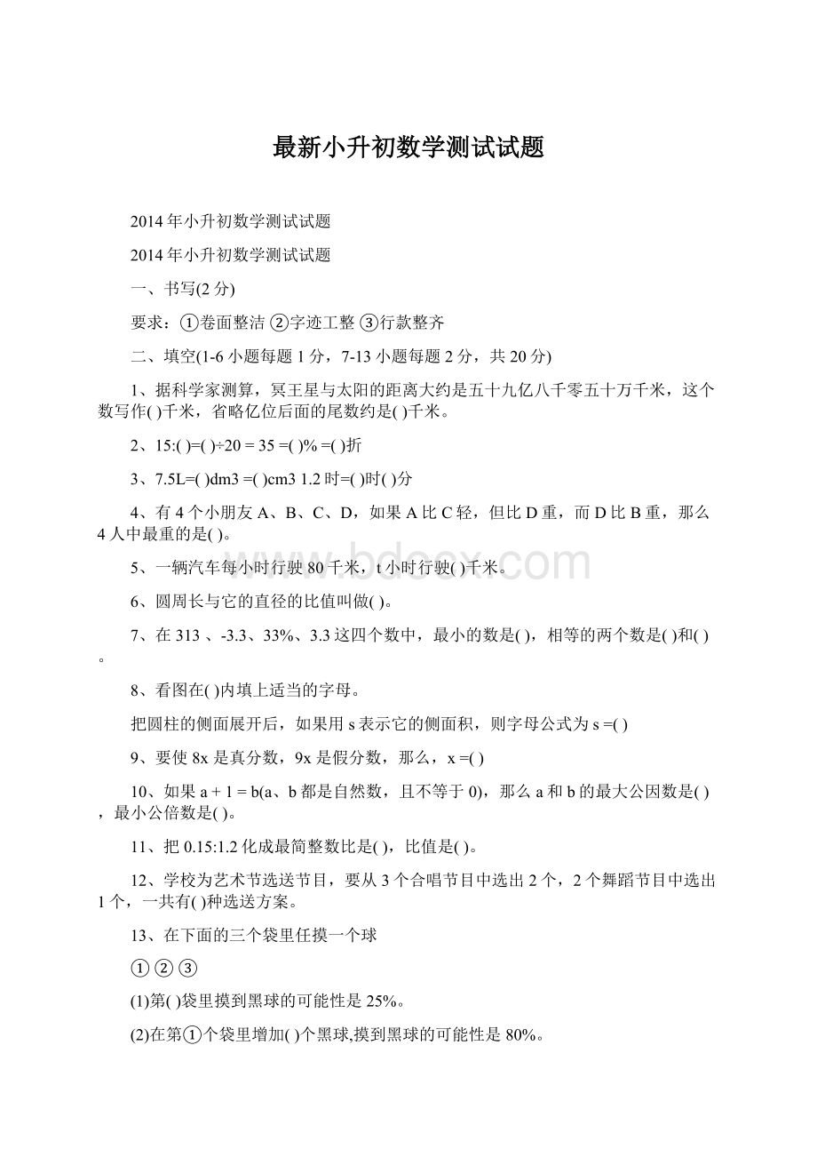 最新小升初数学测试试题.docx