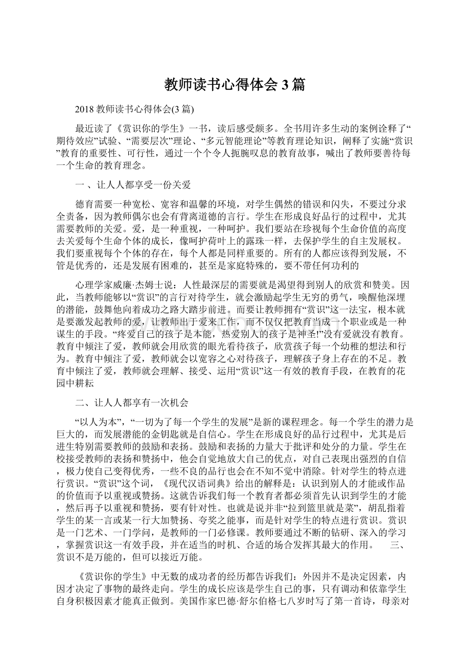 教师读书心得体会3篇.docx_第1页