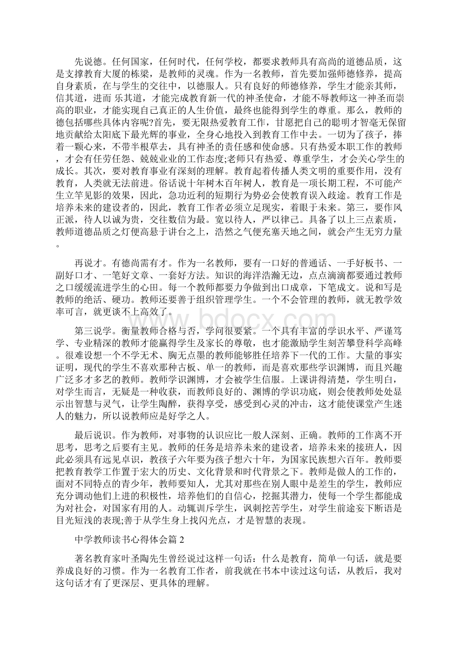 教师读书心得体会3篇.docx_第3页