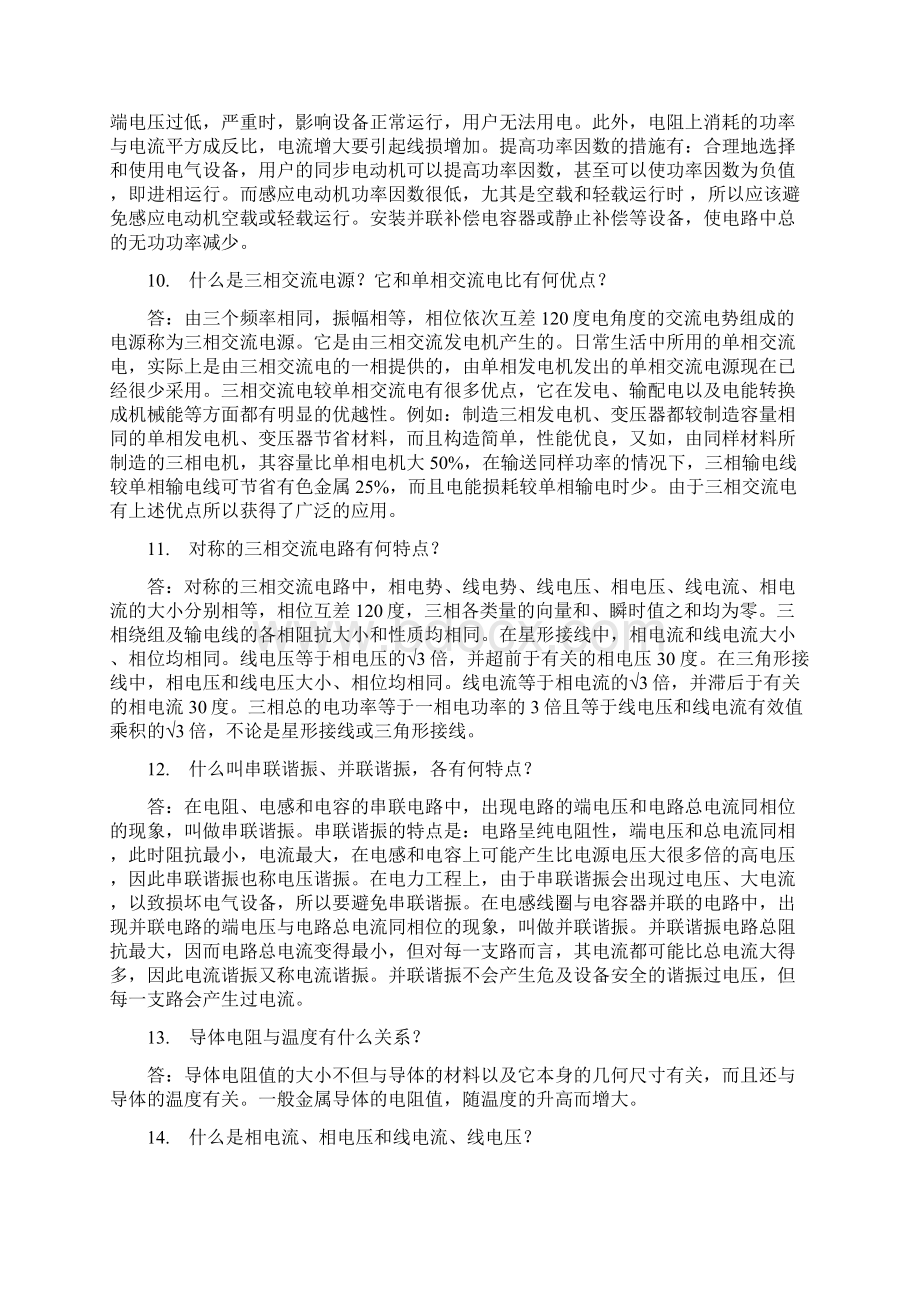 电气基础理论知识Word文档下载推荐.docx_第3页